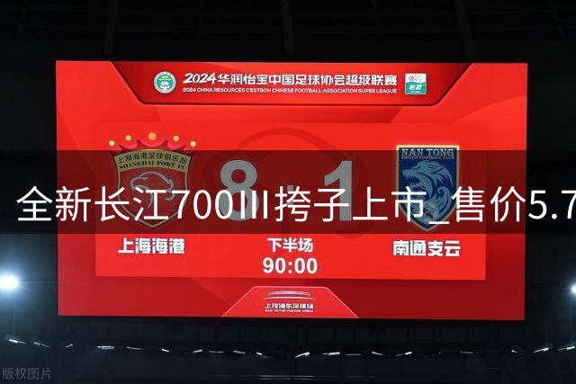 全新长江700Ⅲ挎子上市 售价5.76万起